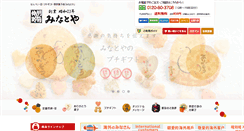 Desktop Screenshot of minatoya.biz