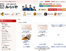 Tablet Screenshot of minatoya.biz